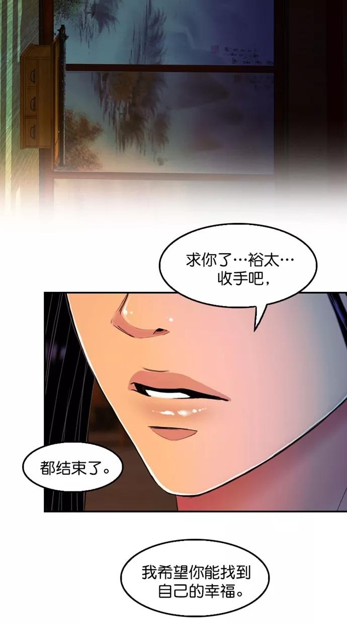 《我的冷血君王》第113话 第47页