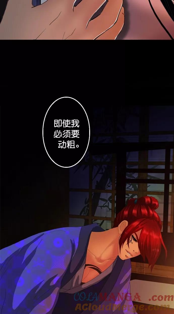 《我的冷血君王》第113话 第67页