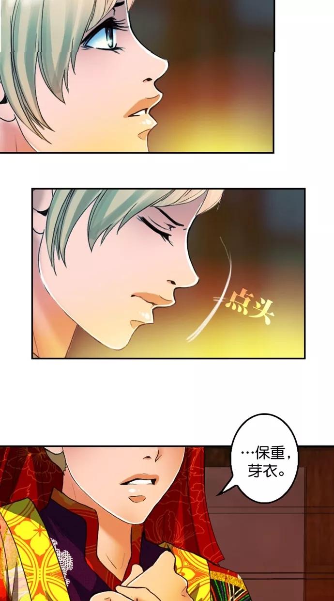 《我的冷血君王》第113话 第3页