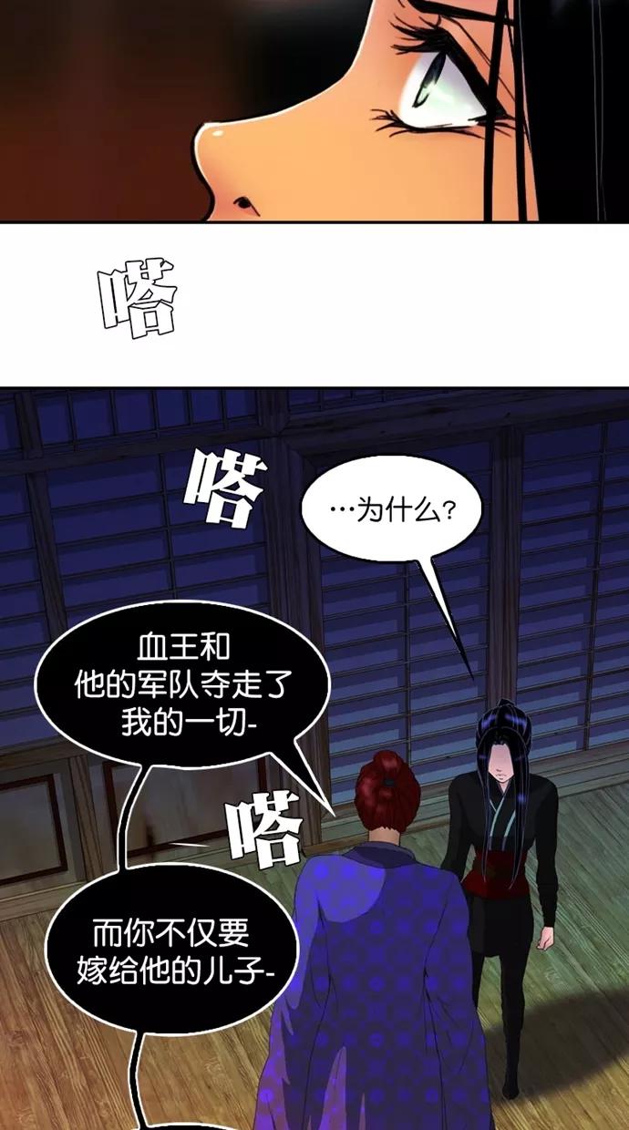 《我的冷血君王》第113话 第18页