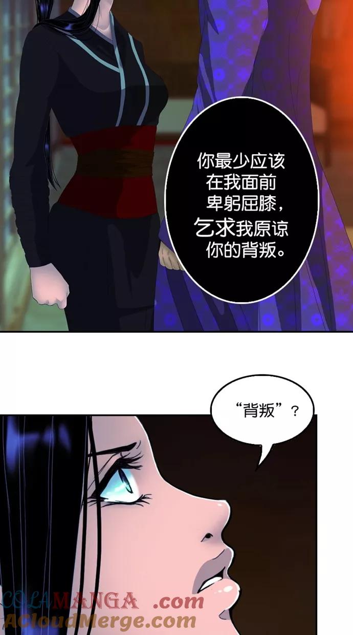 《我的冷血君王》第113话 第25页