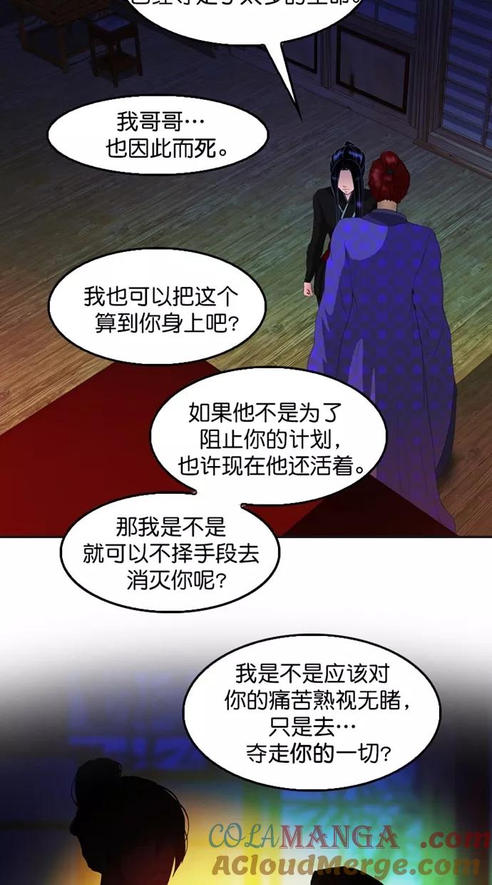 《我的冷血君王》第113话 第43页