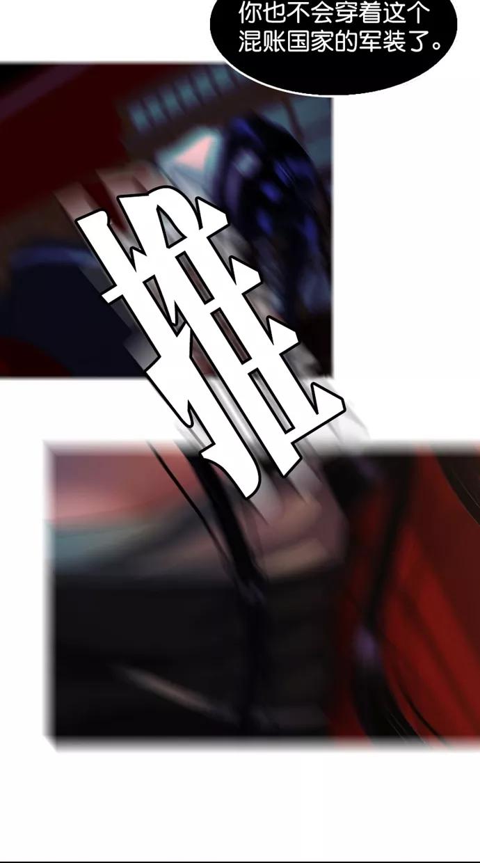《我的冷血君王》第113话 第65页