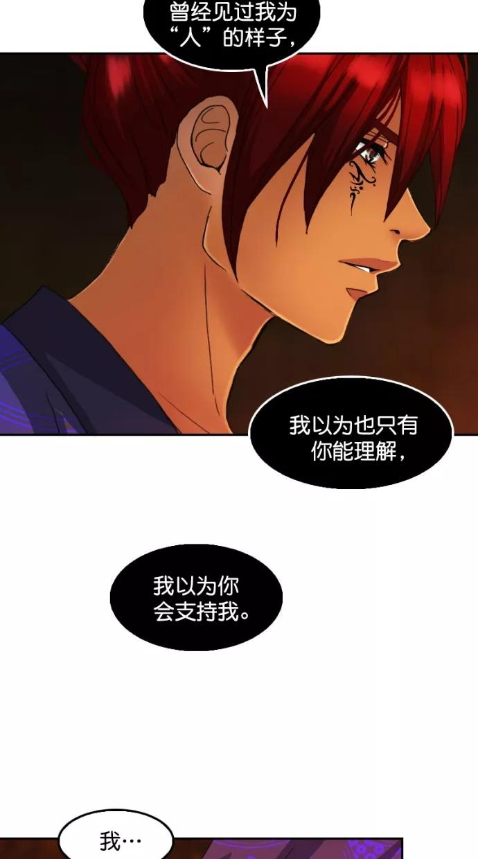 《我的冷血君王》第113话 第35页