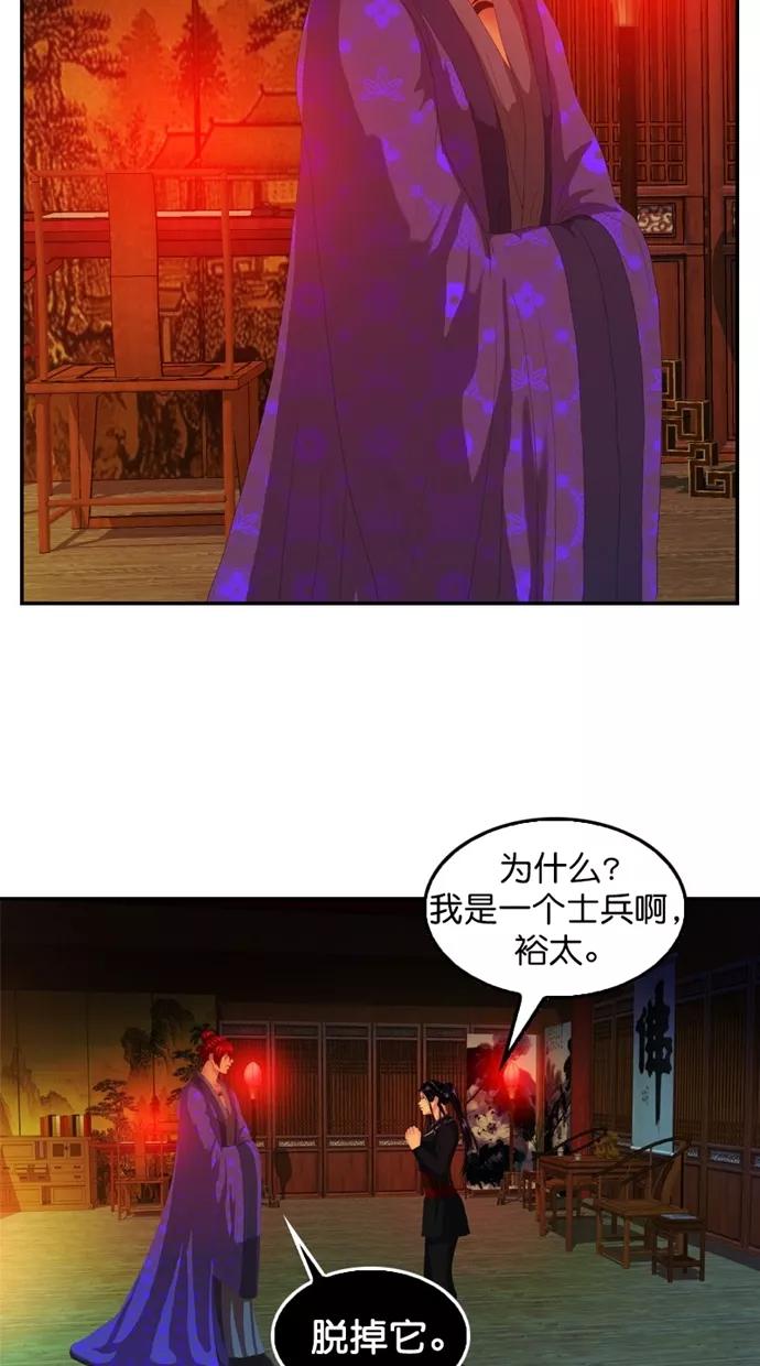 《我的冷血君王》第113话 第15页