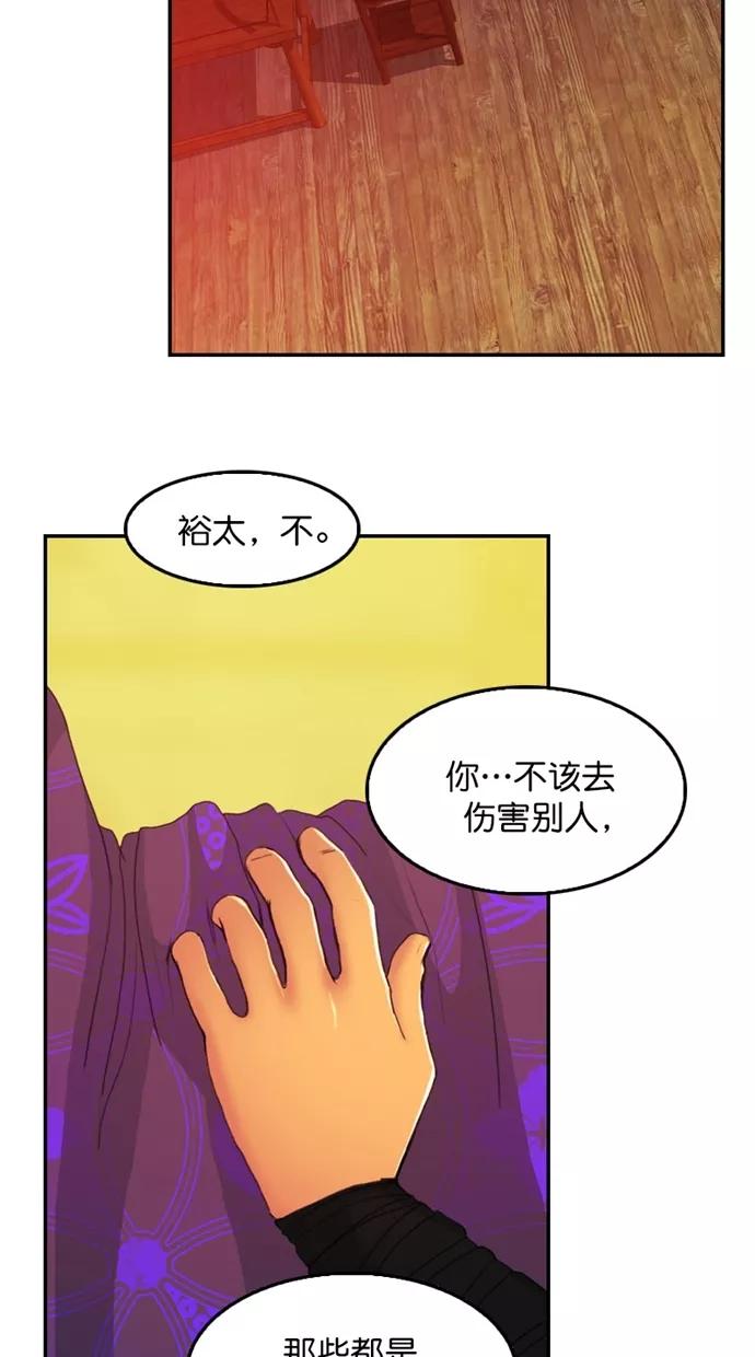 《我的冷血君王》第113话 第60页