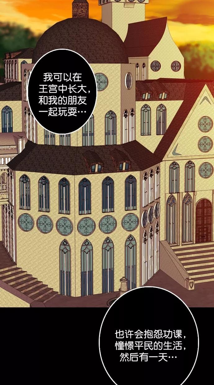 《我的冷血君王》第113话 第51页