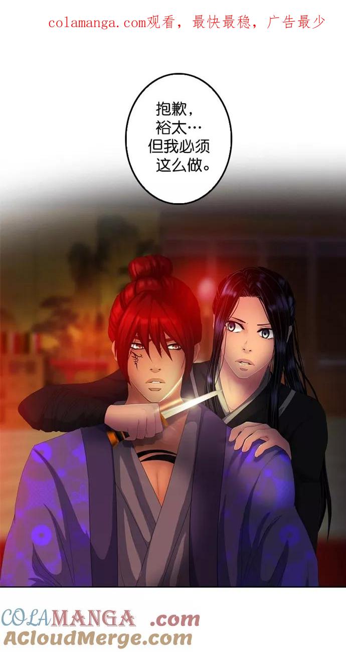 《我的冷血君王》第113话 第1页