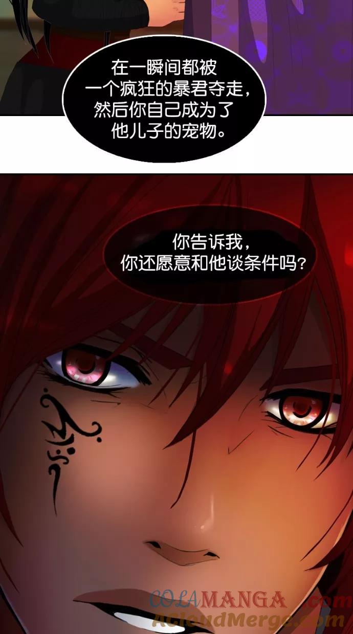 《我的冷血君王》第113话 第40页
