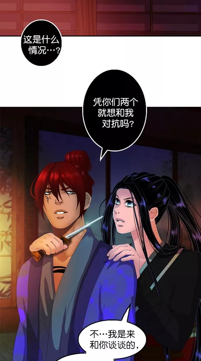 《我的冷血君王》第113话 第6页