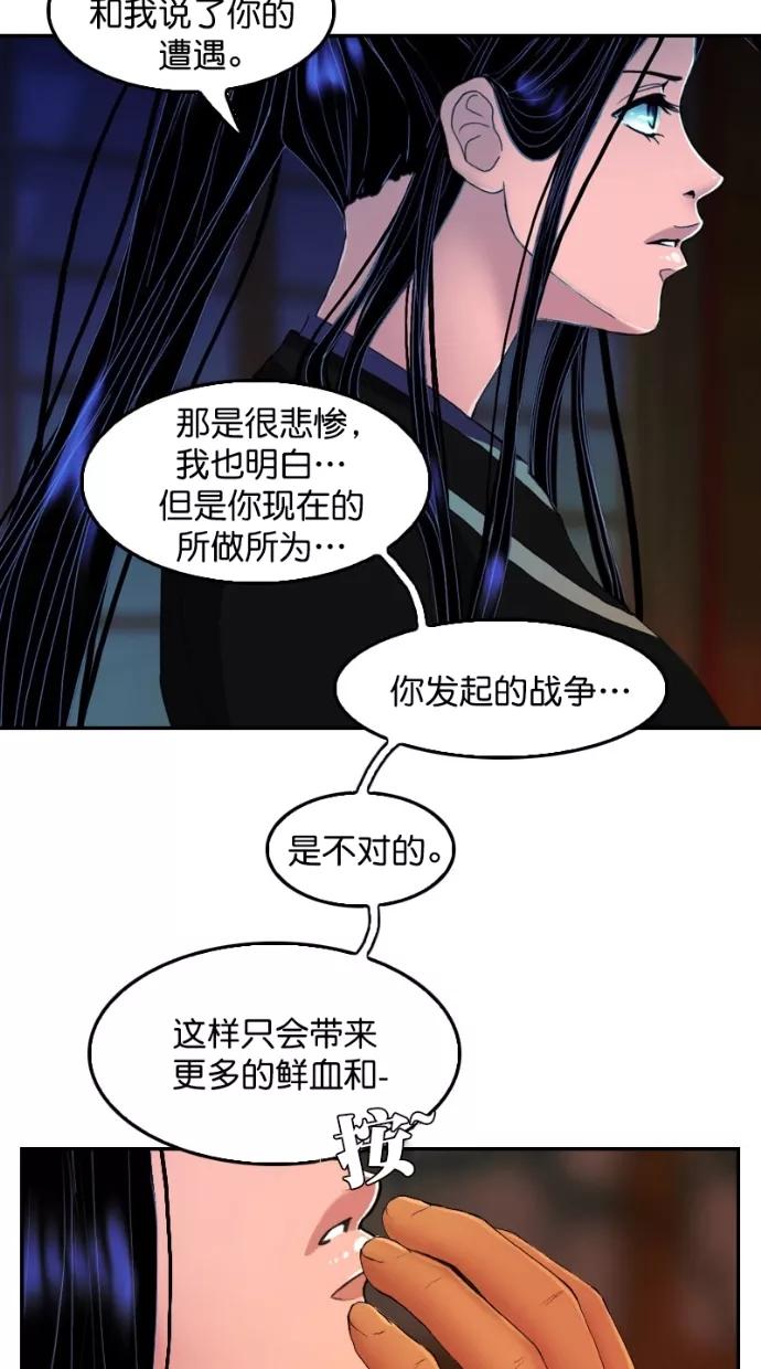 《我的冷血君王》第113话 第38页