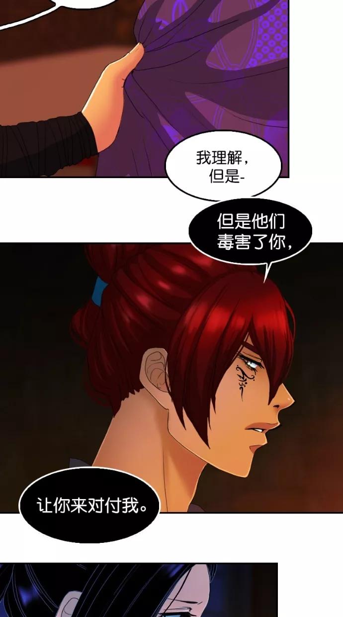 《我的冷血君王》第113话 第36页