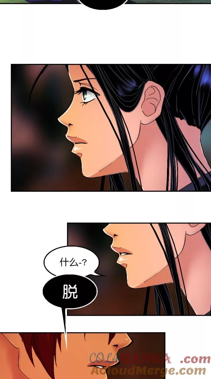 《我的冷血君王》第113话 第16页