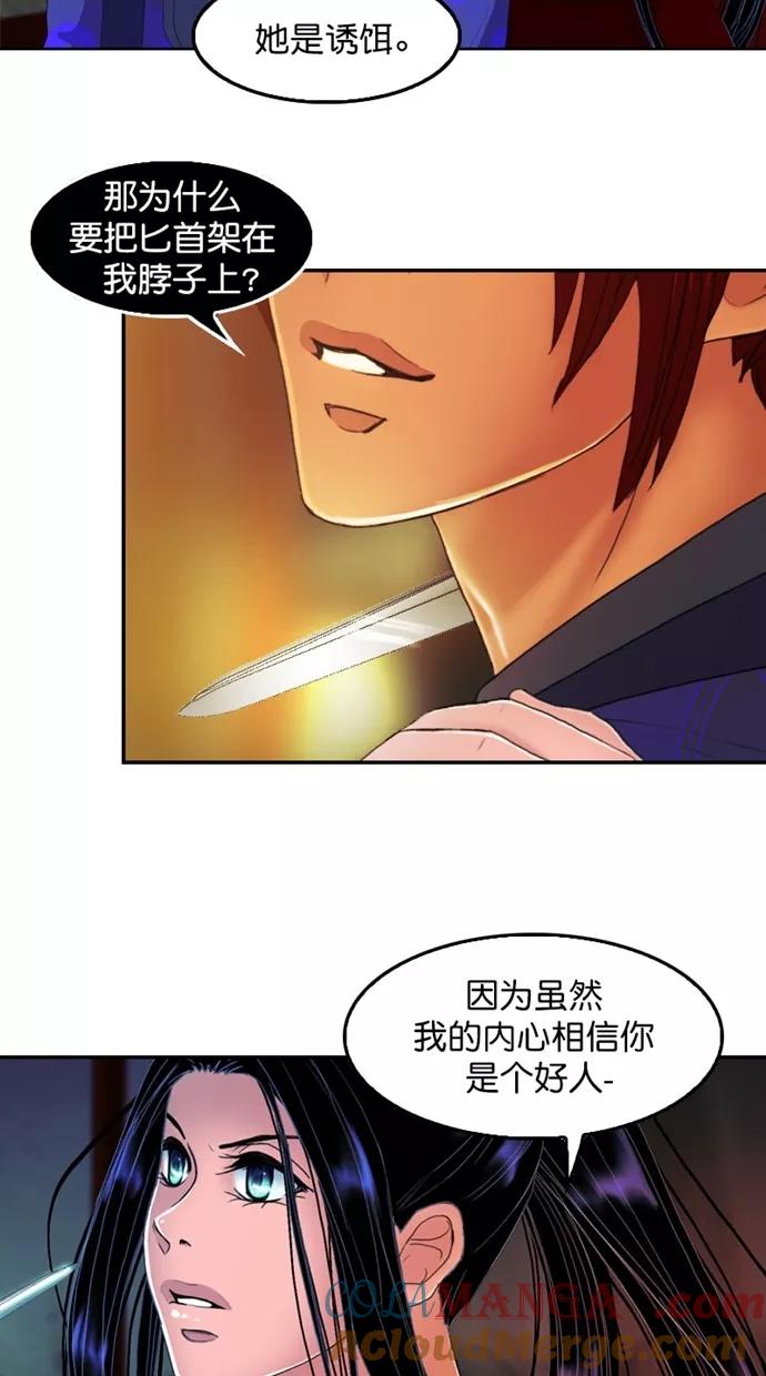 《我的冷血君王》第113话 第7页