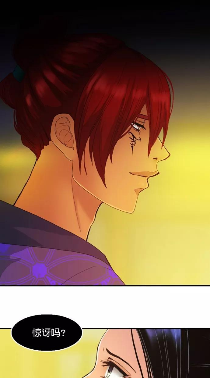 《我的冷血君王》第113话 第57页