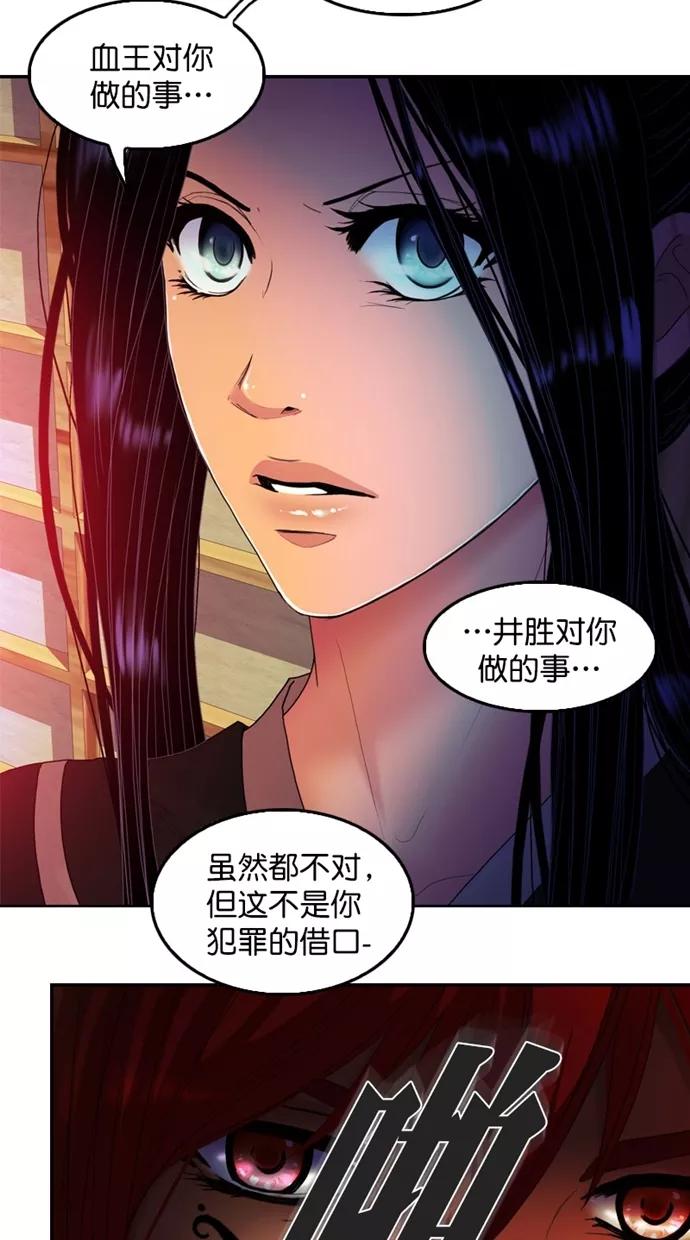 《我的冷血君王》第113话 第27页