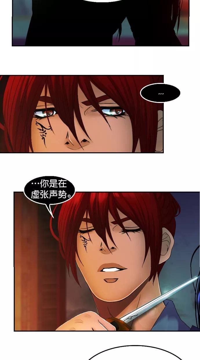 《我的冷血君王》第113话 第9页