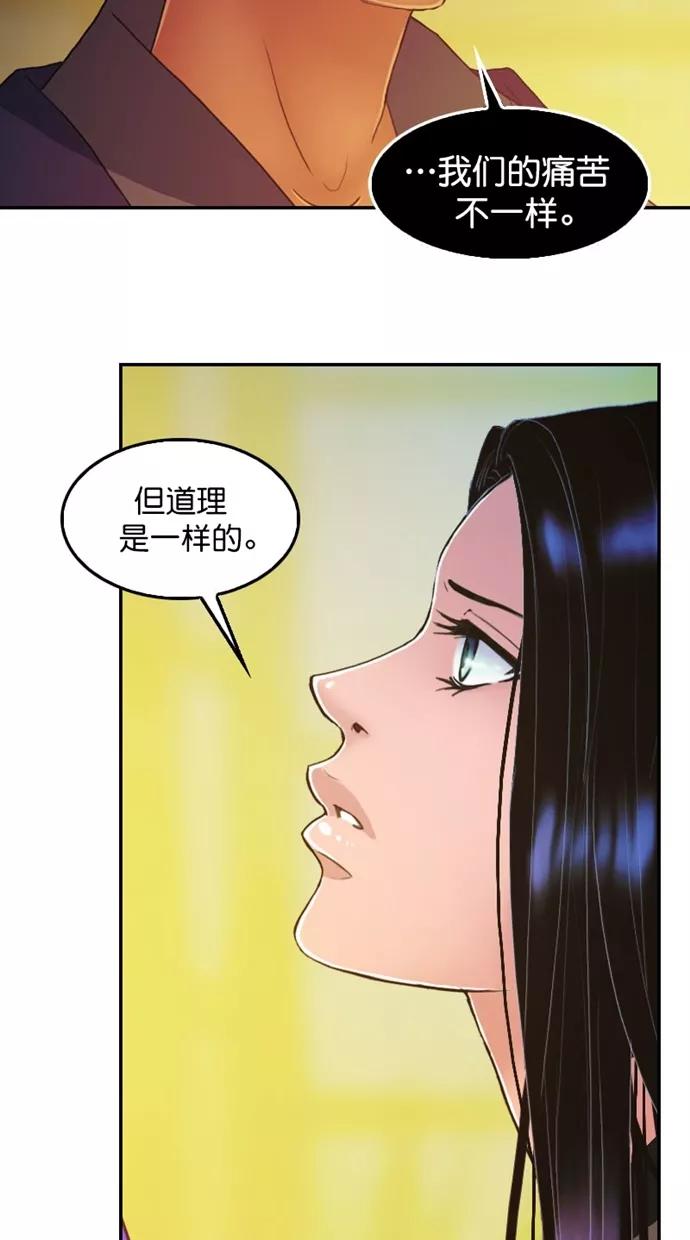 《我的冷血君王》第113话 第45页
