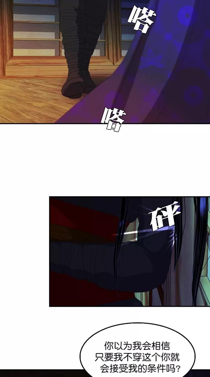 《我的冷血君王》第113话 第20页