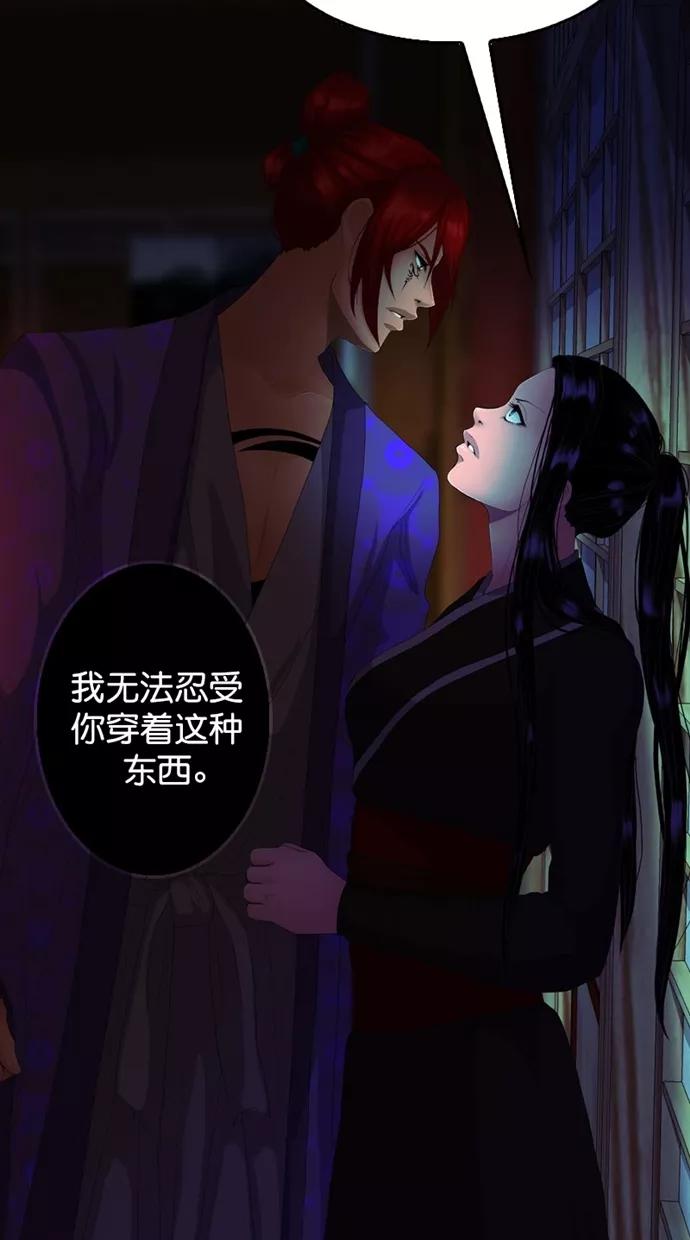 《我的冷血君王》第113话 第21页