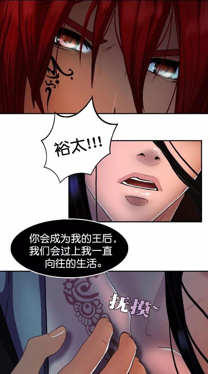 《我的冷血君王》第113话 第66页