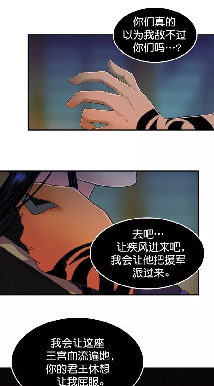 《我的冷血君王》第113话 第62页