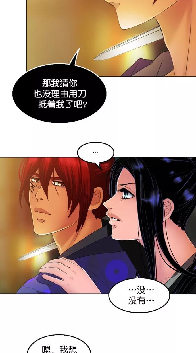 《我的冷血君王》第113话 第11页