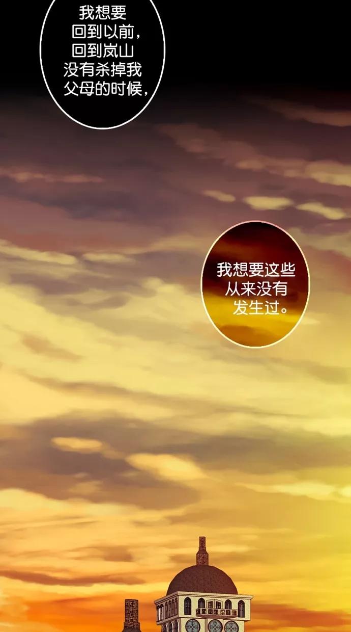 《我的冷血君王》第113话 第50页