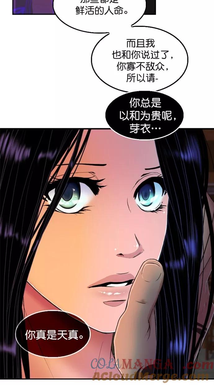 《我的冷血君王》第113话 第61页