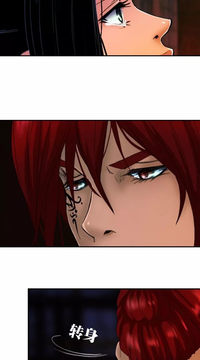 《我的冷血君王》第113话 第32页