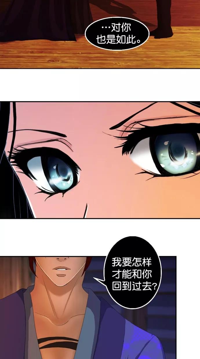《我的冷血君王》第114话 第23页