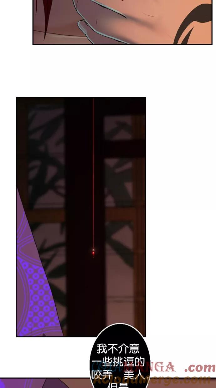 《我的冷血君王》第114话 第13页