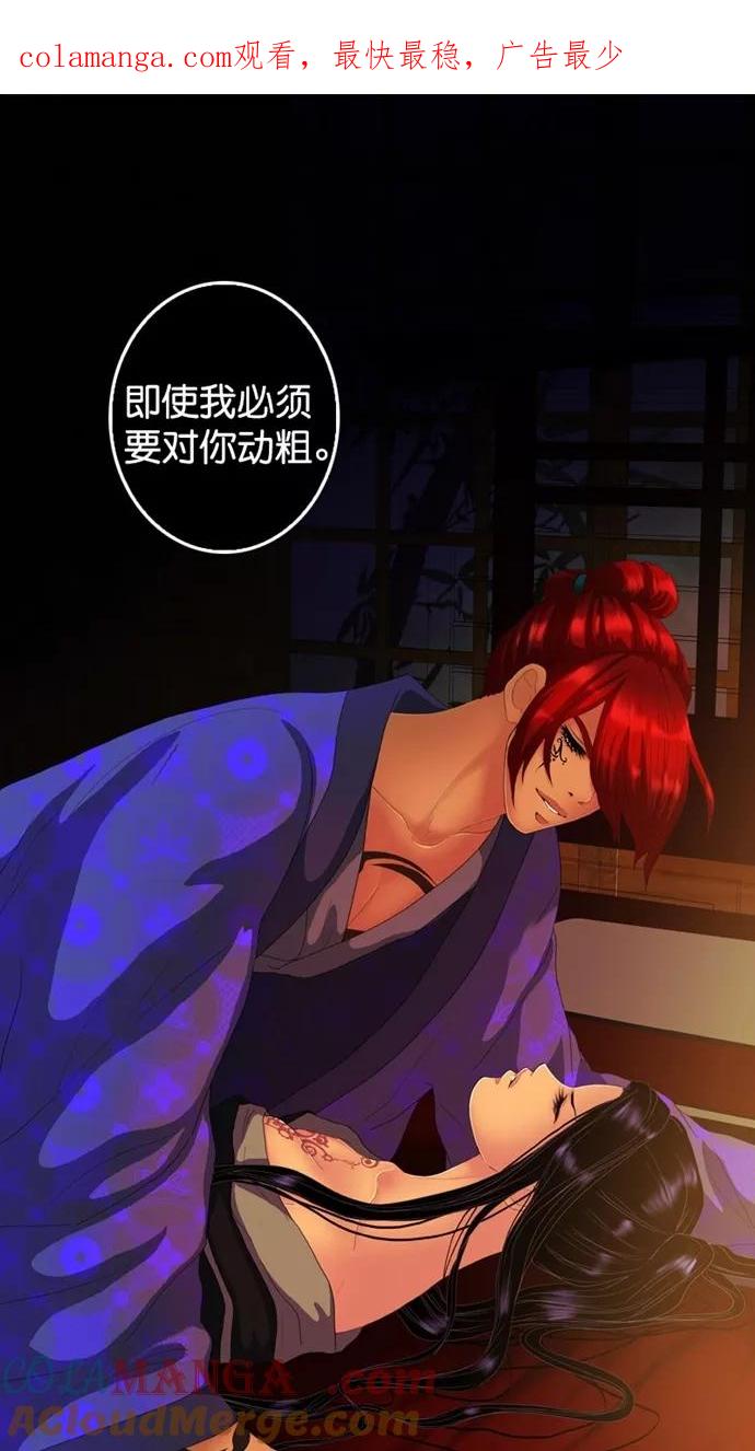 《我的冷血君王》第114话 第1页