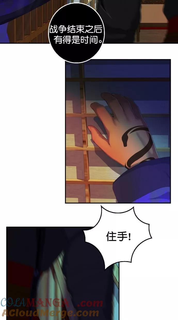 《我的冷血君王》第114话 第34页