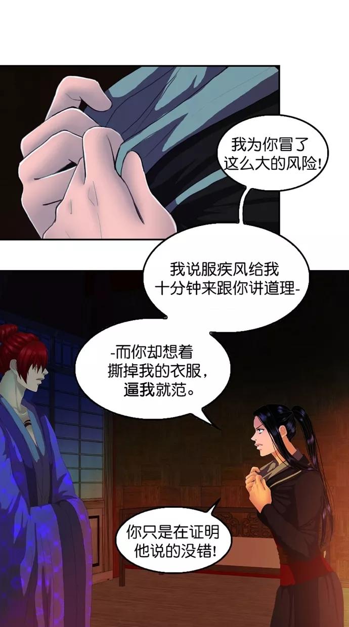 《我的冷血君王》第114话 第20页