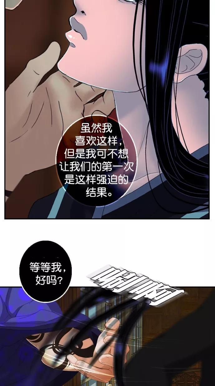 《我的冷血君王》第114话 第33页