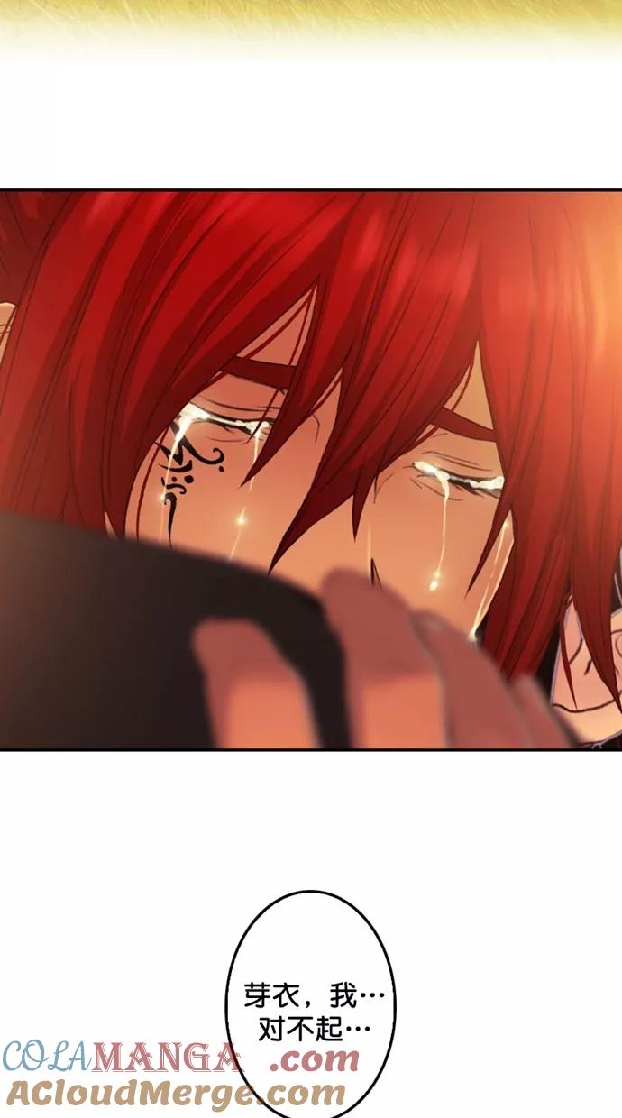 《我的冷血君王》第114话 第58页