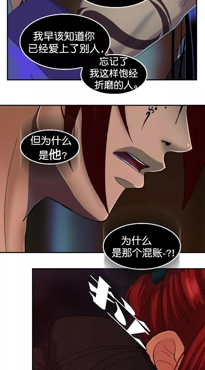 《我的冷血君王》第114话 第51页