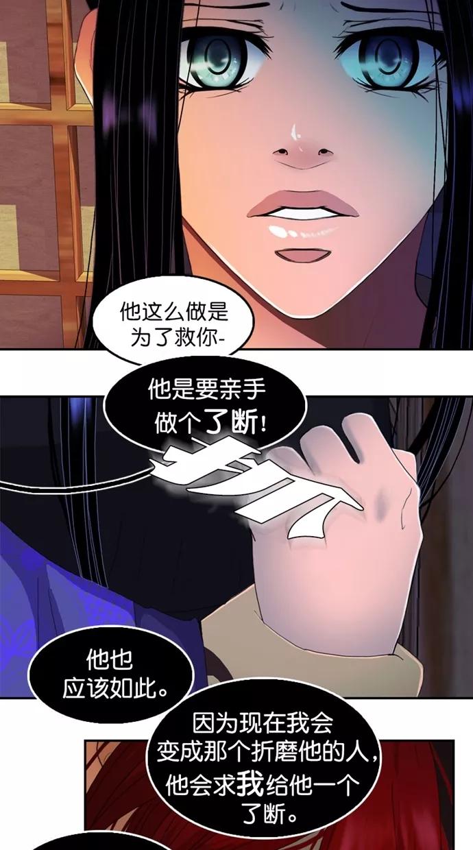 《我的冷血君王》第114话 第42页