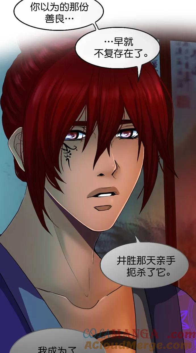 《我的冷血君王》第114话 第49页