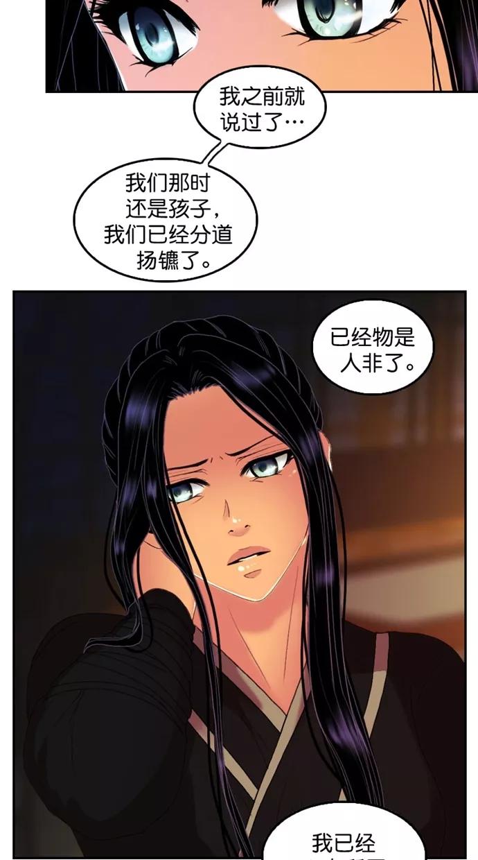 《我的冷血君王》第114话 第27页