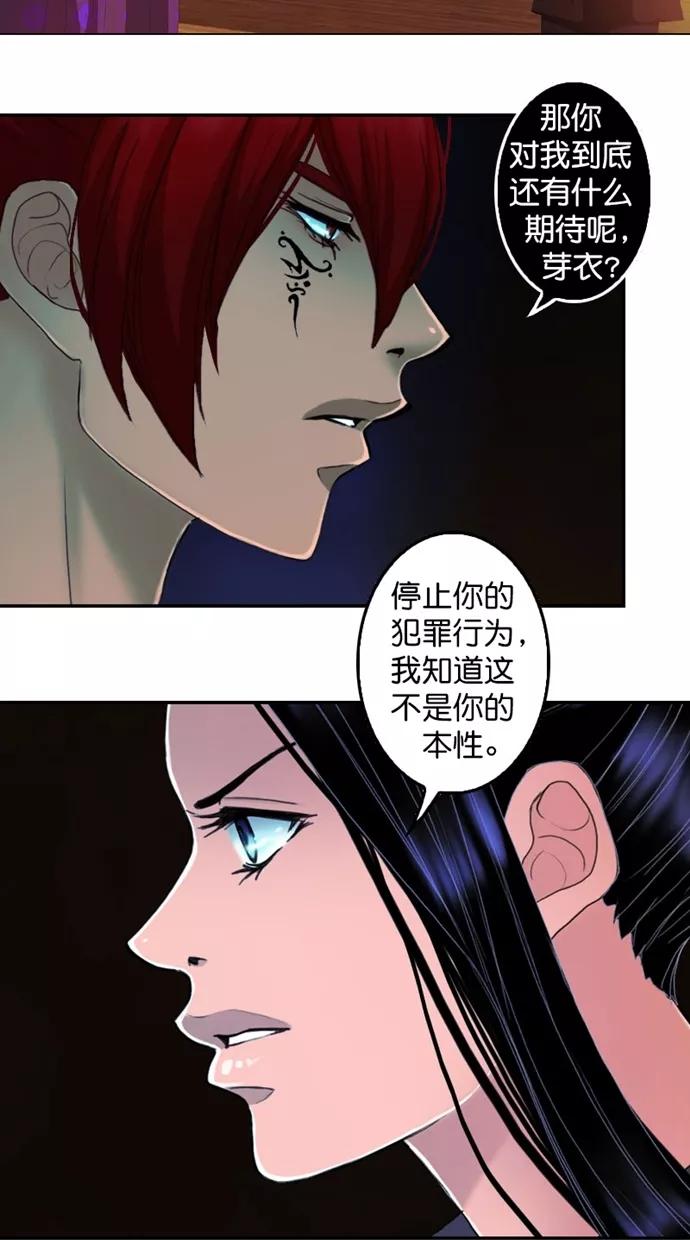 《我的冷血君王》第114话 第21页