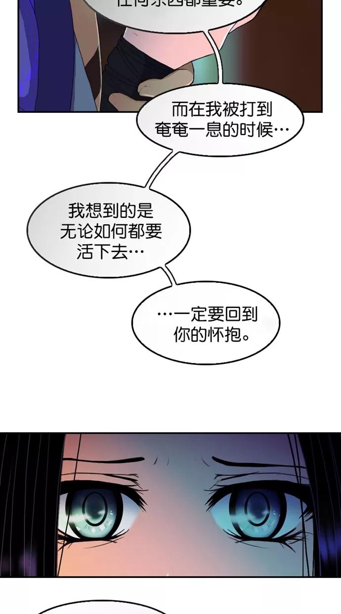 《我的冷血君王》第114话 第48页