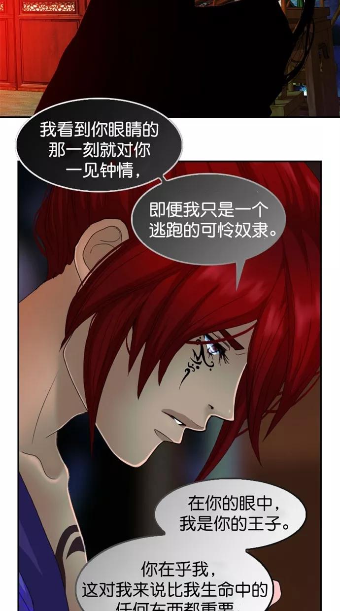 《我的冷血君王》第114话 第47页