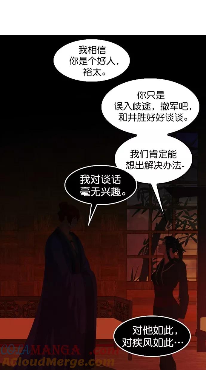 《我的冷血君王》第114话 第22页