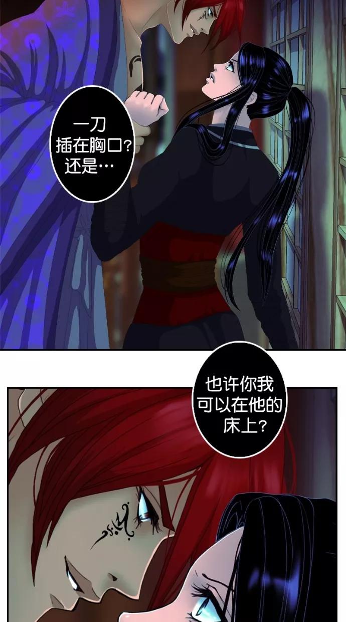 《我的冷血君王》第114话 第32页