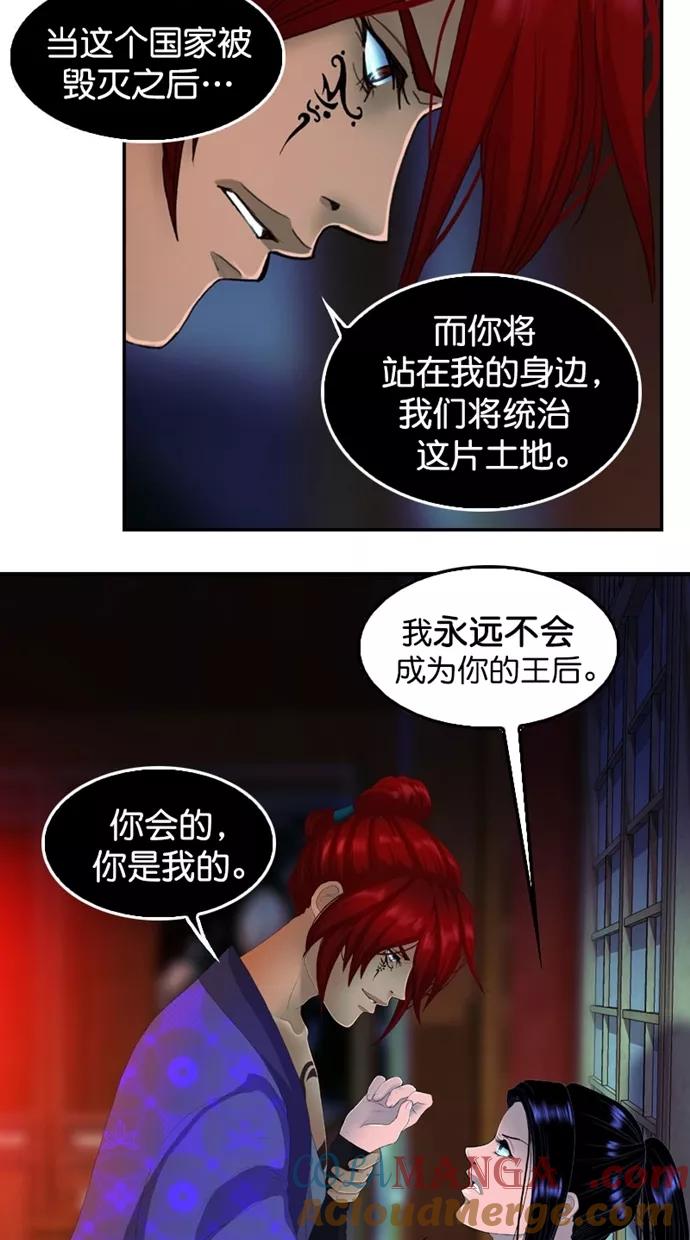 《我的冷血君王》第114话 第43页