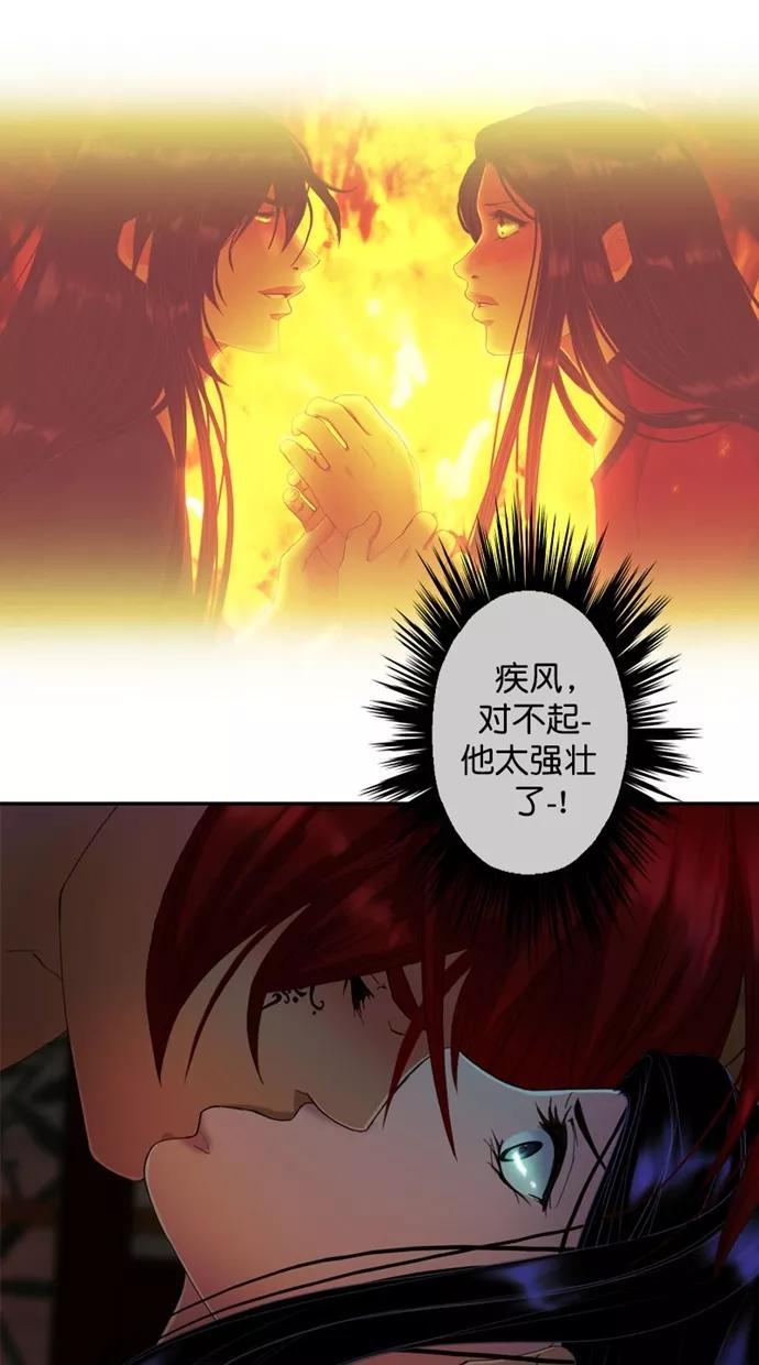 《我的冷血君王》第114话 第8页