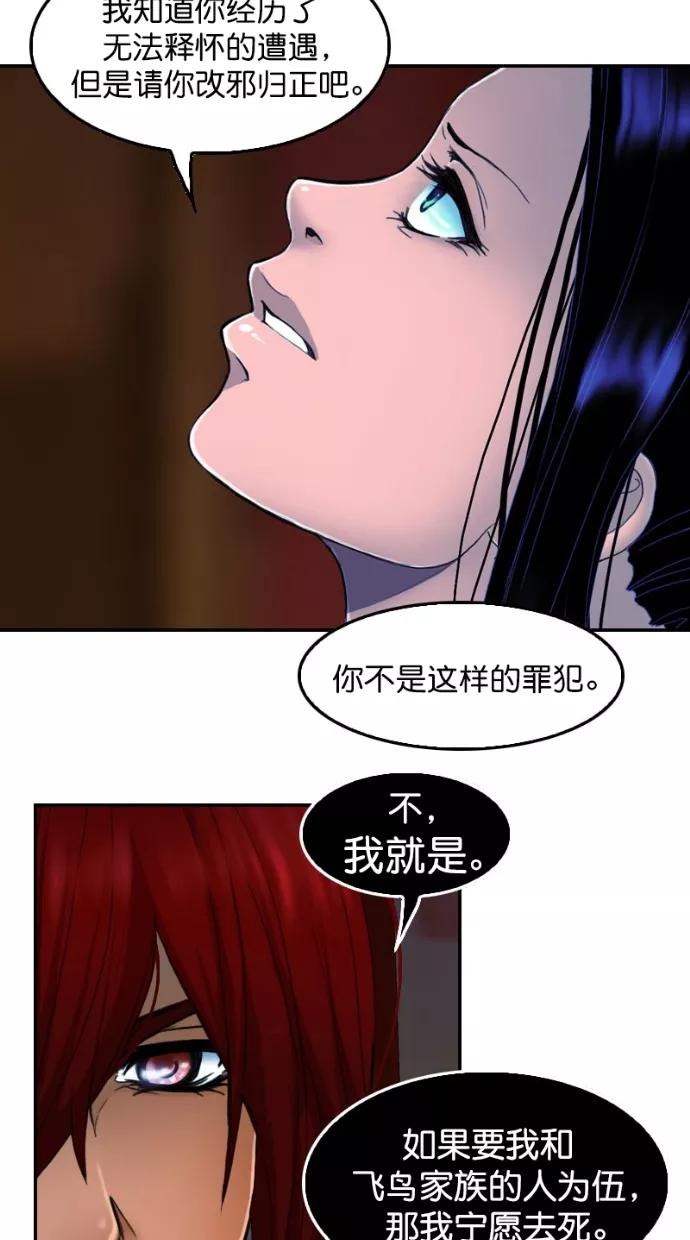 《我的冷血君王》第114话 第38页
