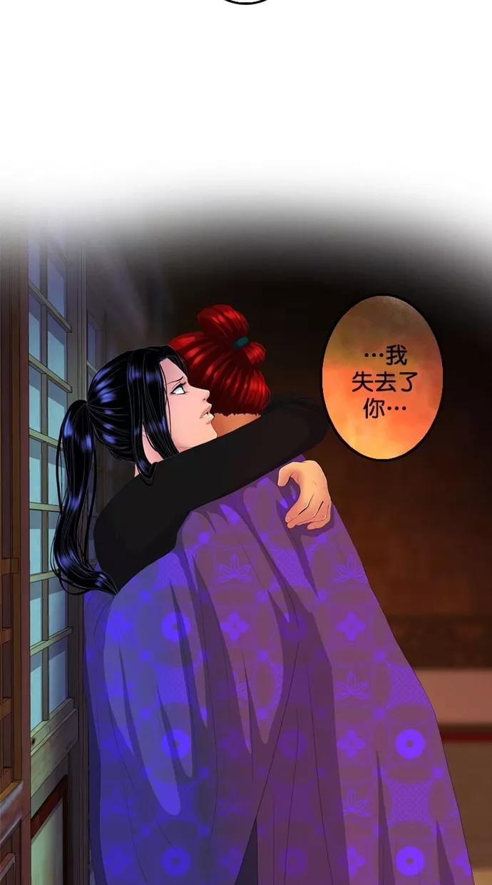 《我的冷血君王》第114话 第59页